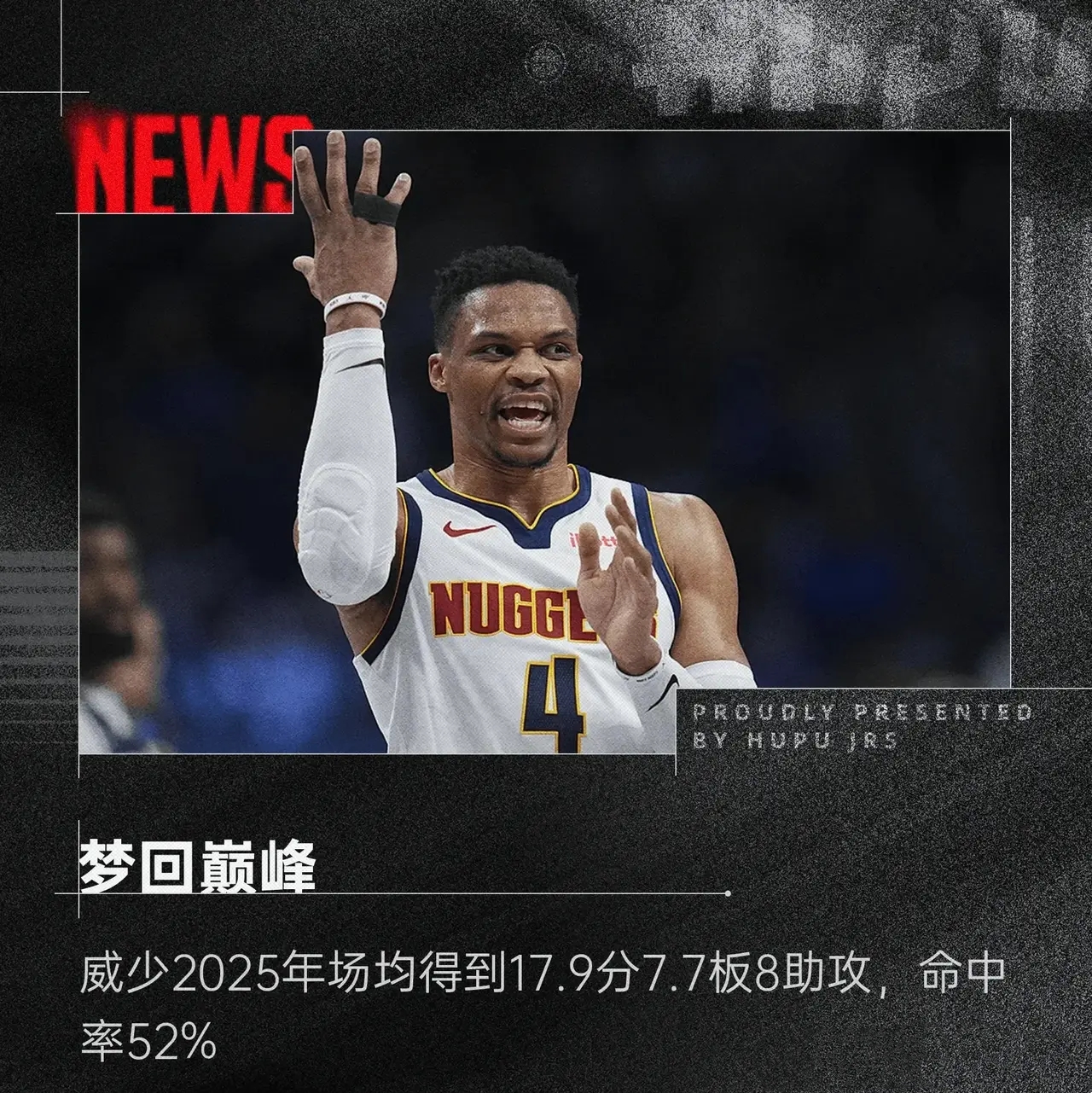 火箭狂砍球队未来可期分，威金斯迎来新赛季高光！